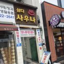삼다사우나