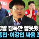 이번 월드컵 선수들 잘못도 있다. (한국축구 긴급 토론회 발언) 이미지