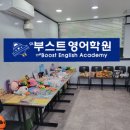 더부스트영어학원