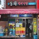 송하 | 부산 남천역 송하돼지국밥 후기 현지인 맛집