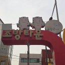 범일동 부산진시장 주변 이미지