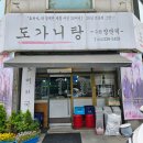 경기도 수원시 팔달구 장다리로196번길 1 (인계동) | 수원 인계동 맛집 ‘양반댁 도가니’ :비 오는 날 생각나는 도가니탕 (위치·가격·주차 후기)