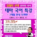 2012 9급 공무원 국어 완벽대비를 위한 대방열림고시학원 김철민 교수의 ＜국어 심화반＞ 단기특강 11/7(월) 개강! 이미지