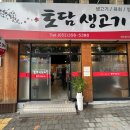토담생고기 - 부천시 원미구 부흥로336번길 20 | 토담생고기