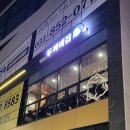 풍덕천 두꺼비집 고산점