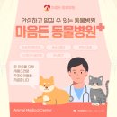 마음든 동물병원 이미지