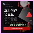 남동종합법률사무소 네이버블로그