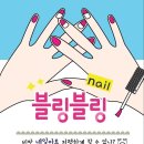 네일함께