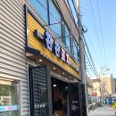 친친포차 강릉 이미지