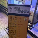 다이소증평점 | [증평] 막회 맛집, 짱구네 막회랑 생선구이 후기! 산오징어 실화야?