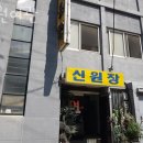 신원여관 | 수원시 팔달구 호텔 신원여관 오시는길 후기 넷플릭스