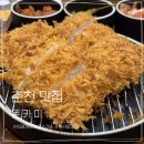 메가박스남춘천점 | 춘천 돈까스 맛집, 온의동 메가박스 근처 ‘돈카미’ 에서 로스까스, 히레까스 먹고온 후기🤎