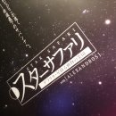 스타사파리(star safari) 이미지