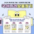 송파도서관 초등3-4 국어 무료 프로그램 이미지