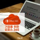 마이크로소프트 365 E3 (오피스 365) 구독 서비스 사용 후기!