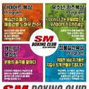 김주헌챔프복싱클럽 | 김포NO.1복싱체육관 용인대SM복싱클럽 김포 장기점 오홍식 선수 한국챔피언 등극! SM복싱선수단 김포...