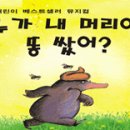 누가 내머리에 똥쌌어 이미지