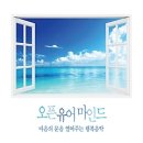 오픈유어마인드