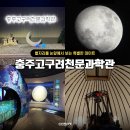 묘곡 | 충주 여행 고구려천문과학관 야간 데이트 국내여행지 추천