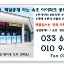 속초아이파크 공인중개사사무소 이미지