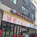 꽃돼지제주삼겹&숯불갈비 이미지