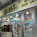 양학시장 | 포항 양학시장 수육맛집 충청본가 리모델링 방문후기