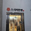 스시영주 | 영주 회전초밥 맛집 스시이안앤 가흥점 웨이팅 가성비 솔직후기
