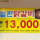 계탄날숯불닭갈비