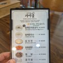 가마골바 | 단양맛집 탐방 허영만의 백반기행에 소개된 가마골쉼터 현지인 추천 찐맛집 솔직후기(내돈내산)