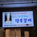 김영기의행복갈비 이미지