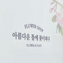 아로뜰 플라워 이미지