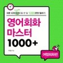 여행영어 초급 이미지