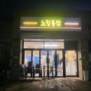 노랑통닭서귀포