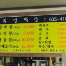 부영막창 - 논산시 | 부영막창