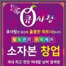 큐사랑헤어샵