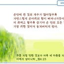 일일예화말씀묵상 2023년 9월 4일 (월) - 바람을 잡으려는 것 이미지