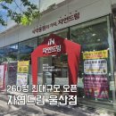 남구녹즙 | 아이쿱자연드림 260평 최대규모 자연드림 울산점 오픈행사품목 할인 주차 방문 꿀팁
