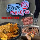 동자매마라탕 | 성남 마라샹궈, 양등심 양꼬치 맛집 동자매마라탕 신흥동맛집