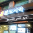 본도시락 영등포역점 이미지