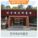 한국족보박물관 이미지