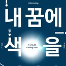 [PTSTAR] 내꿈에 색을 입히다! 피티스타에서 16기를 모집합니다 (~1월12일) 이미지