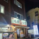 하태가비대구생막창 본점_ 막창과 전골까지 완벽한 저녁한끼