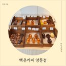 양동경열로시장 | 광주 베이글 맛집 '백운커피 양동점' 방문 후기