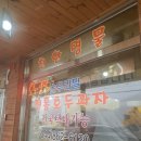 천안당 호두과자 풍세 IC점 호두과자 맛집