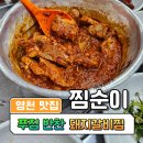 찜순이 | 영천맛집 내돈내산 돼지갈비찜 식당 찜순이