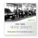 천일셀프세차장 Daum카페