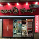 동대문엽기떡볶이경산 | 동대문엽기떡볶이 경산옥산점 2인엽떡 덜매운맛 맛있게 매운 후기🔥