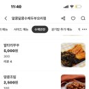 알콩달콩반찬 이미지