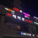 의왕 일식집, 해마루 프라이빗한 룸 일식코스
