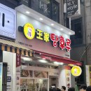 왕가탕후루파주금릉 이미지